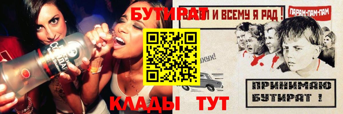 БУТИРАТ  Бутират 1.4BDO  Вход с VPN  Канаш 