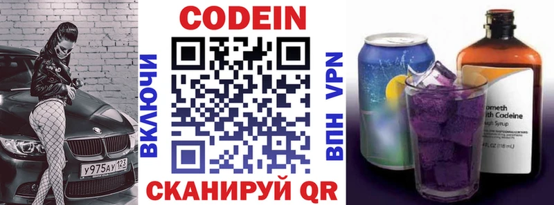 MEGA как войти  купить наркоту  Канаш  Кодеин Purple Drank 
