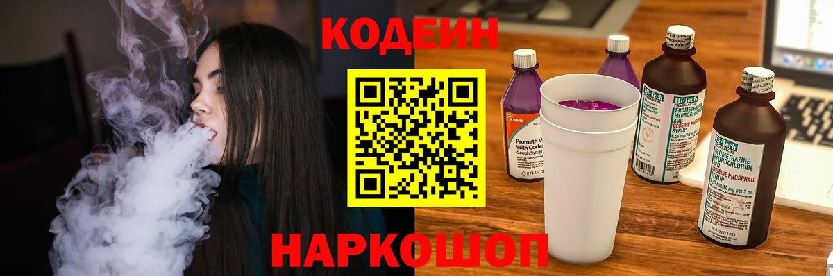 Канаш  Кодеиновый сироп Lean напиток Lean (лин)  Codein напиток Lean (лин)  Вход с VPN 