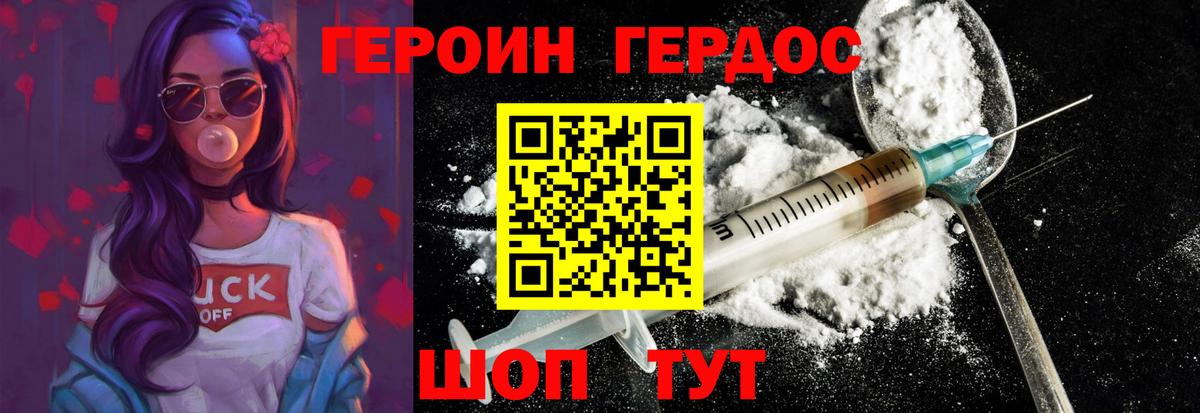 Героин герыч  Вход с VPN  Канаш 