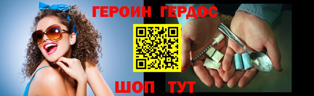 ГЕРОИН герыч Канаш