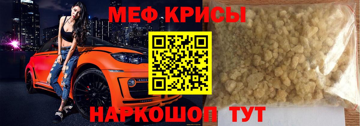 Меф мука Канаш