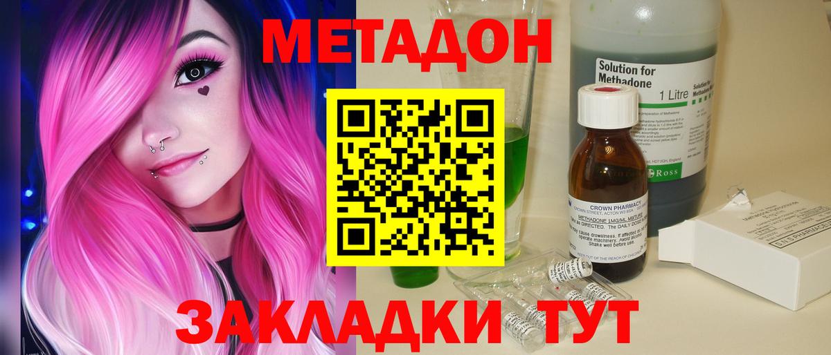 Метадон VHQ Канаш